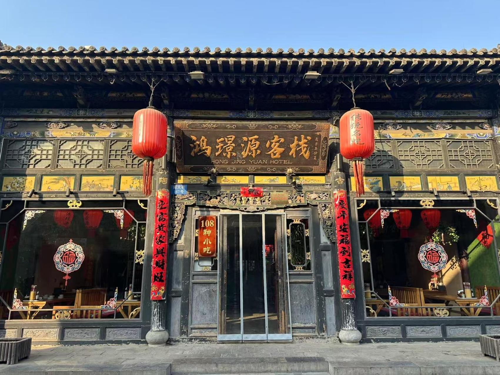 Pingyao Hongjingyuanguesthouse Exteriér fotografie